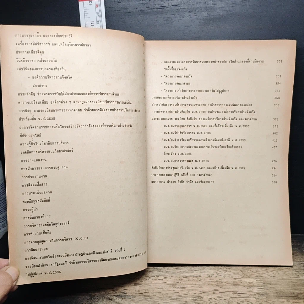หนังสือ คู่มือสอบแข่งขันและสอบคัดเลือกข้าราชการส่วนจังหวัด รูปที่ 8