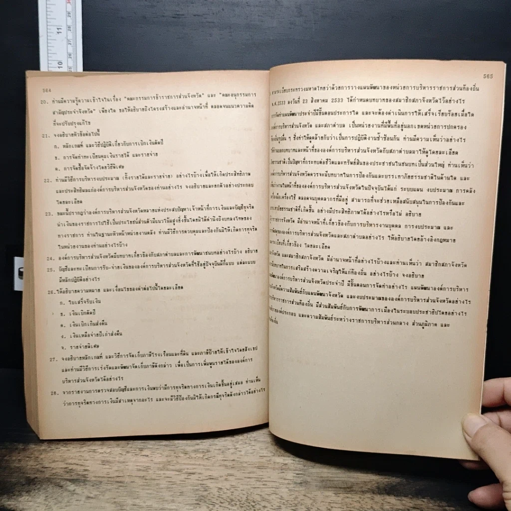 หนังสือ คู่มือสอบแข่งขันและสอบคัดเลือกข้าราชการส่วนจังหวัด รูปที่ 10