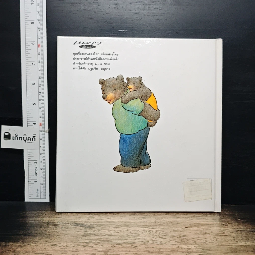 หนังสือ น้องหมีเล่นกับพ่อ รูปที่ 2