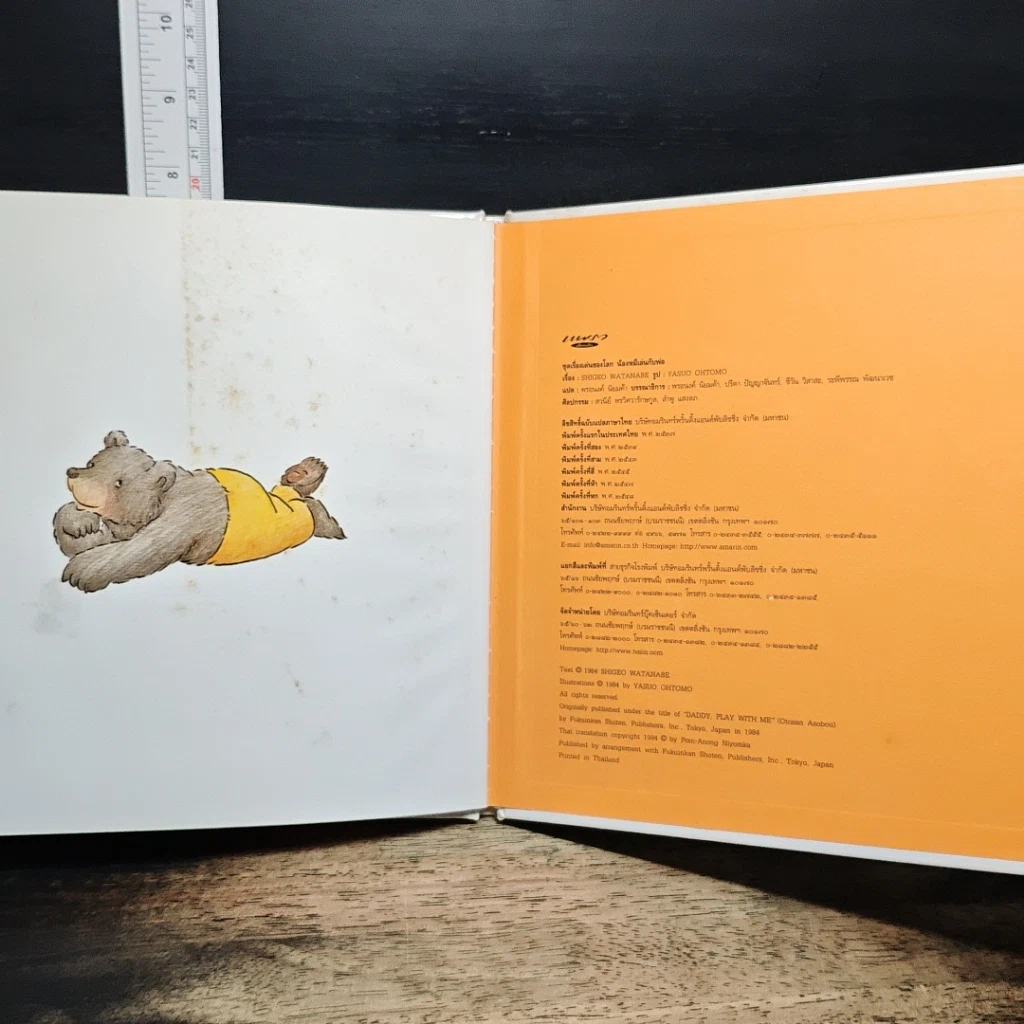 หนังสือ น้องหมีเล่นกับพ่อ รูปที่ 8