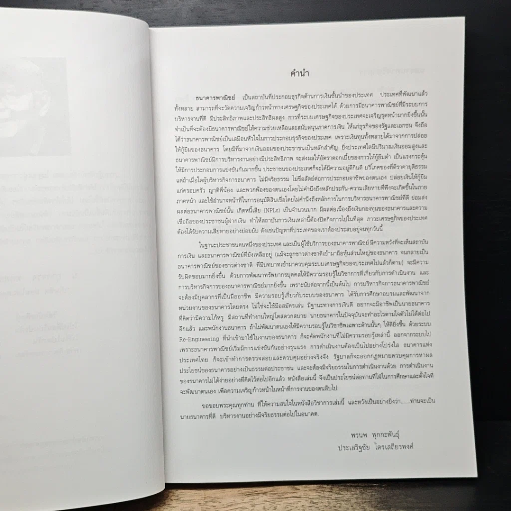 หนังสือ การบริหารธนาคารพาณิชย์ รูปที่ 7