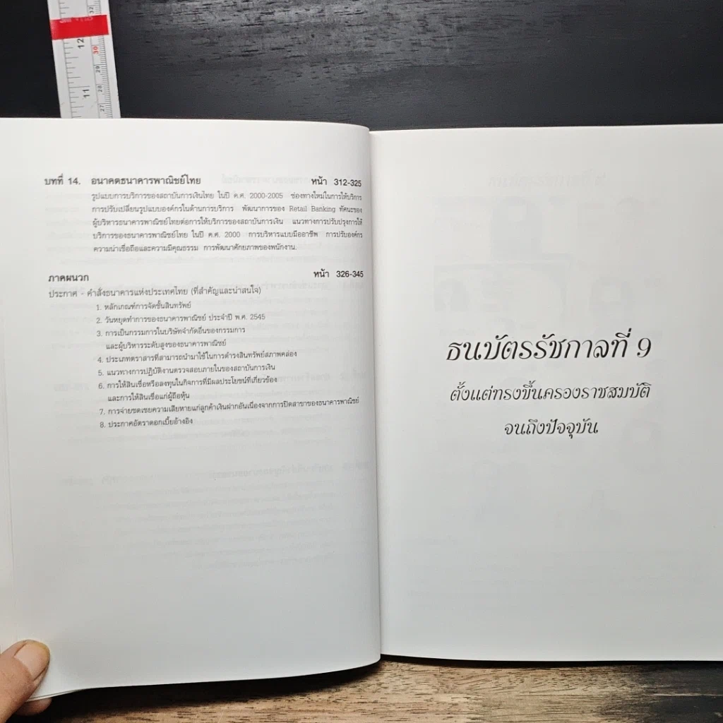 หนังสือ การบริหารธนาคารพาณิชย์ รูปที่ 10