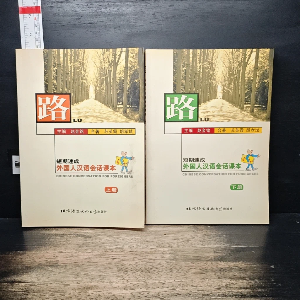 หนังสือ Road: Chinese Conversation for Foreigners Vol.1-2 รูปที่ 1