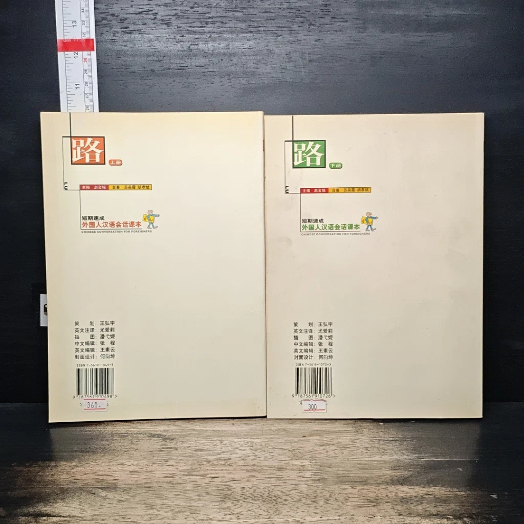 หนังสือ Road: Chinese Conversation for Foreigners Vol.1-2 รูปที่ 2
