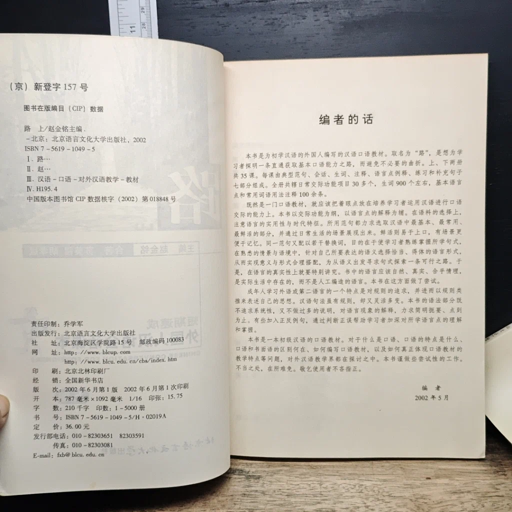 หนังสือ Road: Chinese Conversation for Foreigners Vol.1-2 รูปที่ 6