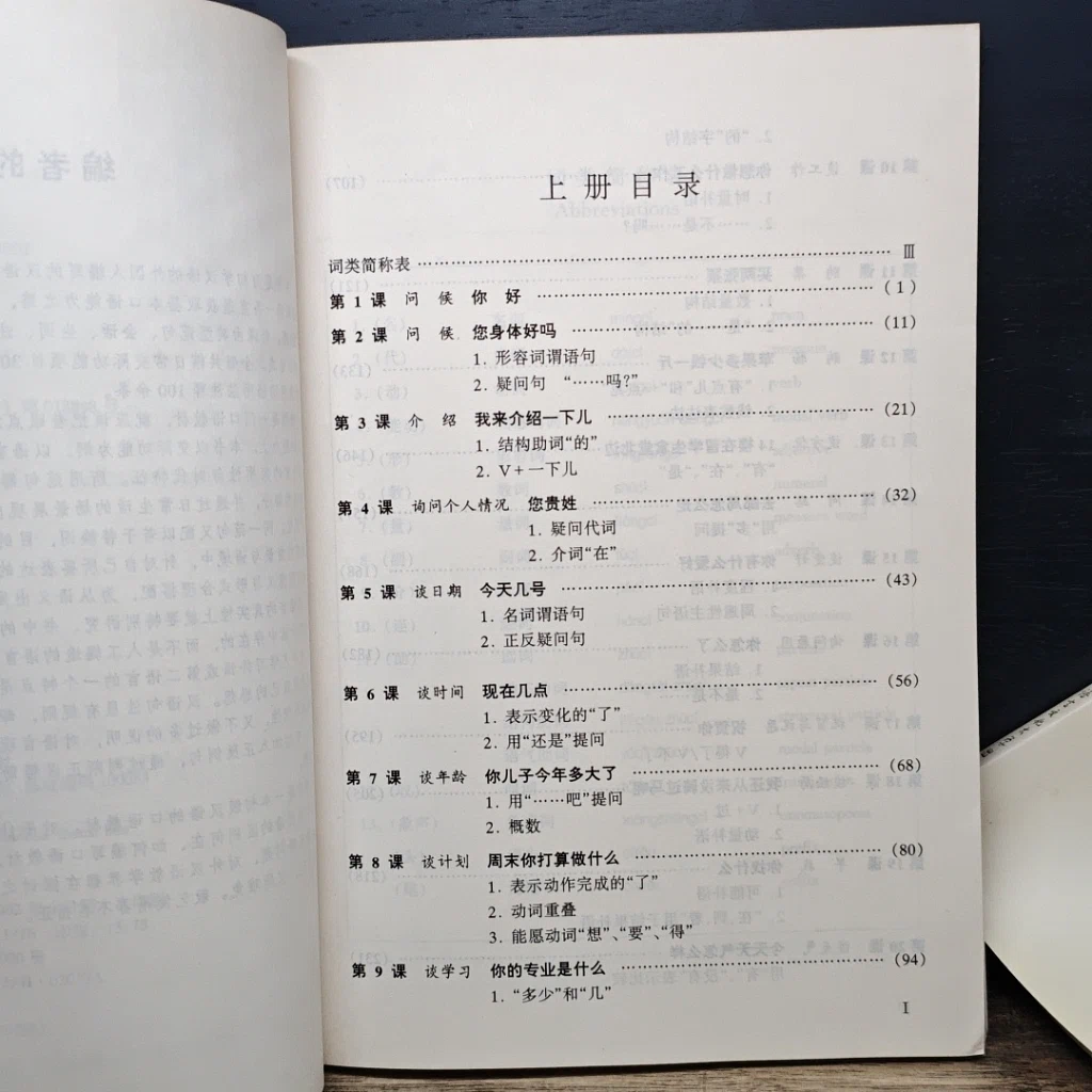 หนังสือ Road: Chinese Conversation for Foreigners Vol.1-2 รูปที่ 7