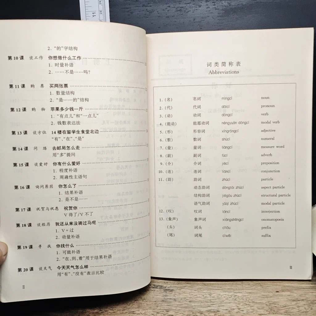 หนังสือ Road: Chinese Conversation for Foreigners Vol.1-2 รูปที่ 8