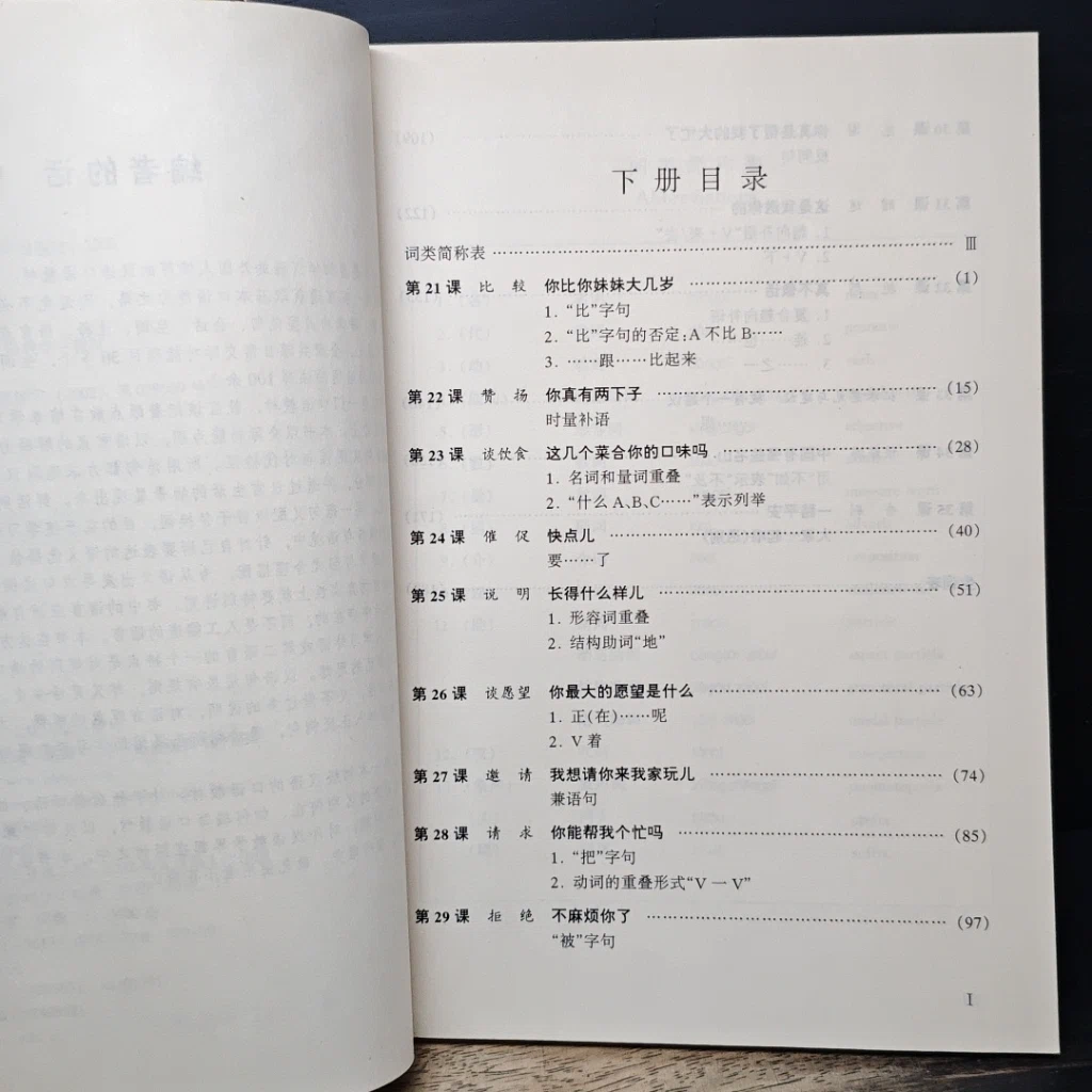 หนังสือ Road: Chinese Conversation for Foreigners Vol.1-2 รูปที่ 9