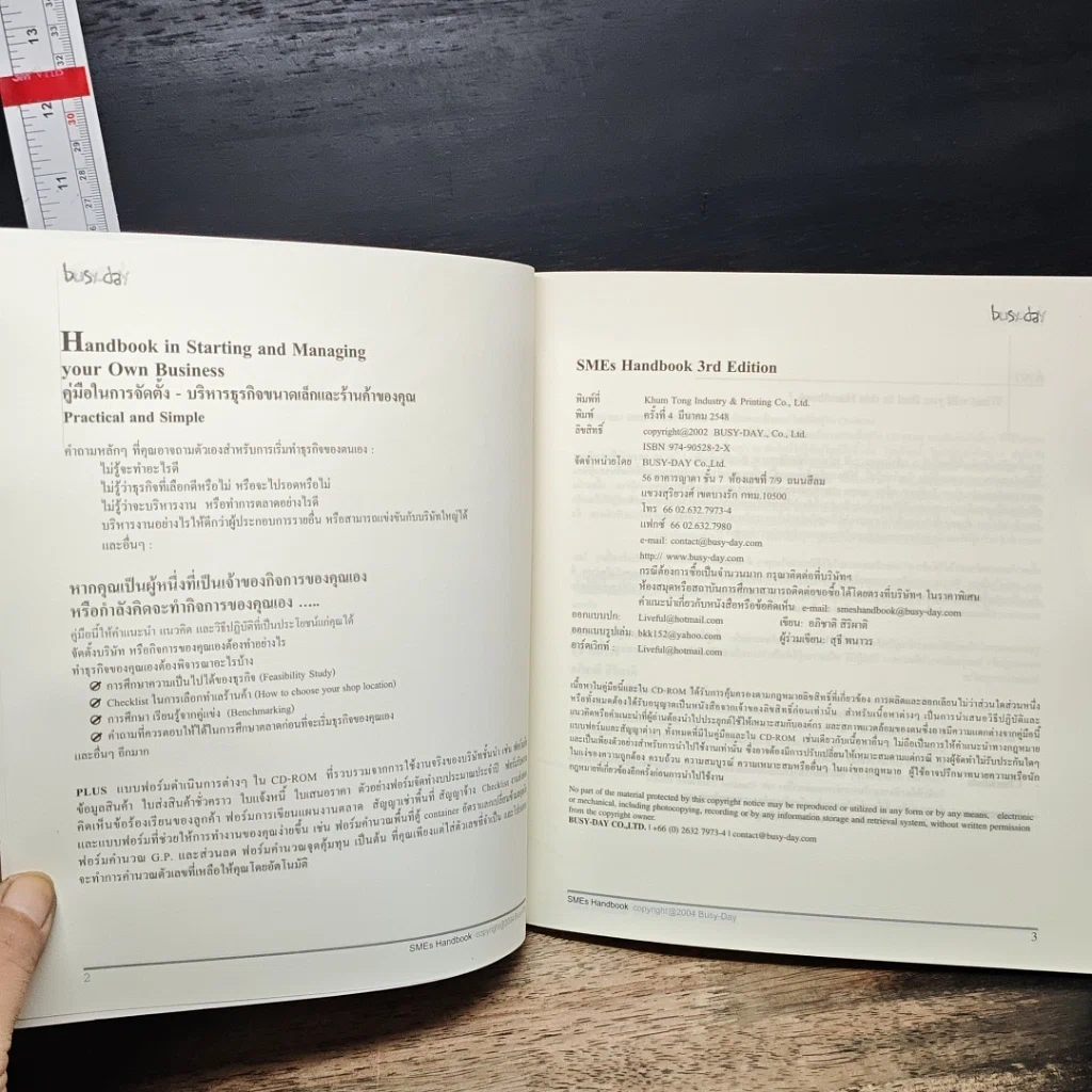 หนังสือ คู่มือการจัดตั้งบริหารธุรกิจขนาดเล็ก SMEs Hand Book รูปที่ 6