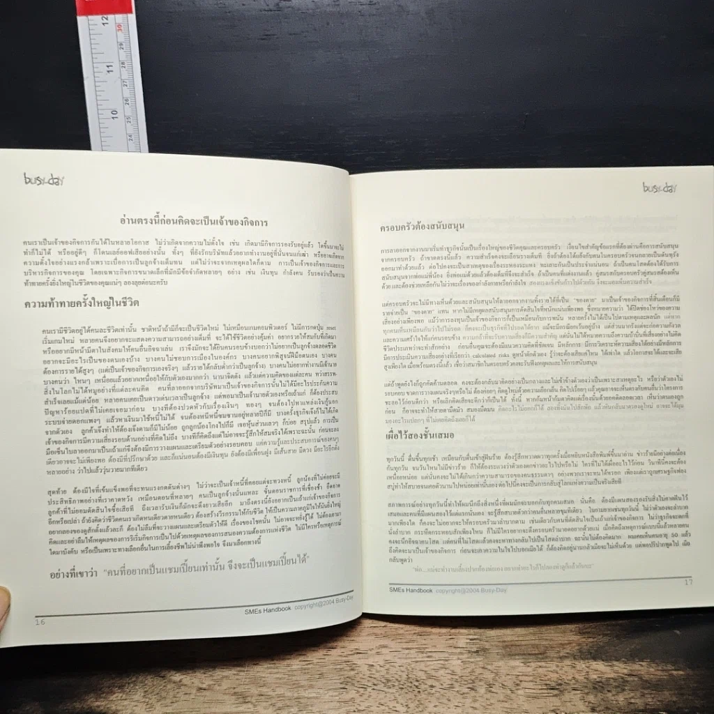 หนังสือ คู่มือการจัดตั้งบริหารธุรกิจขนาดเล็ก SMEs Hand Book รูปที่ 10