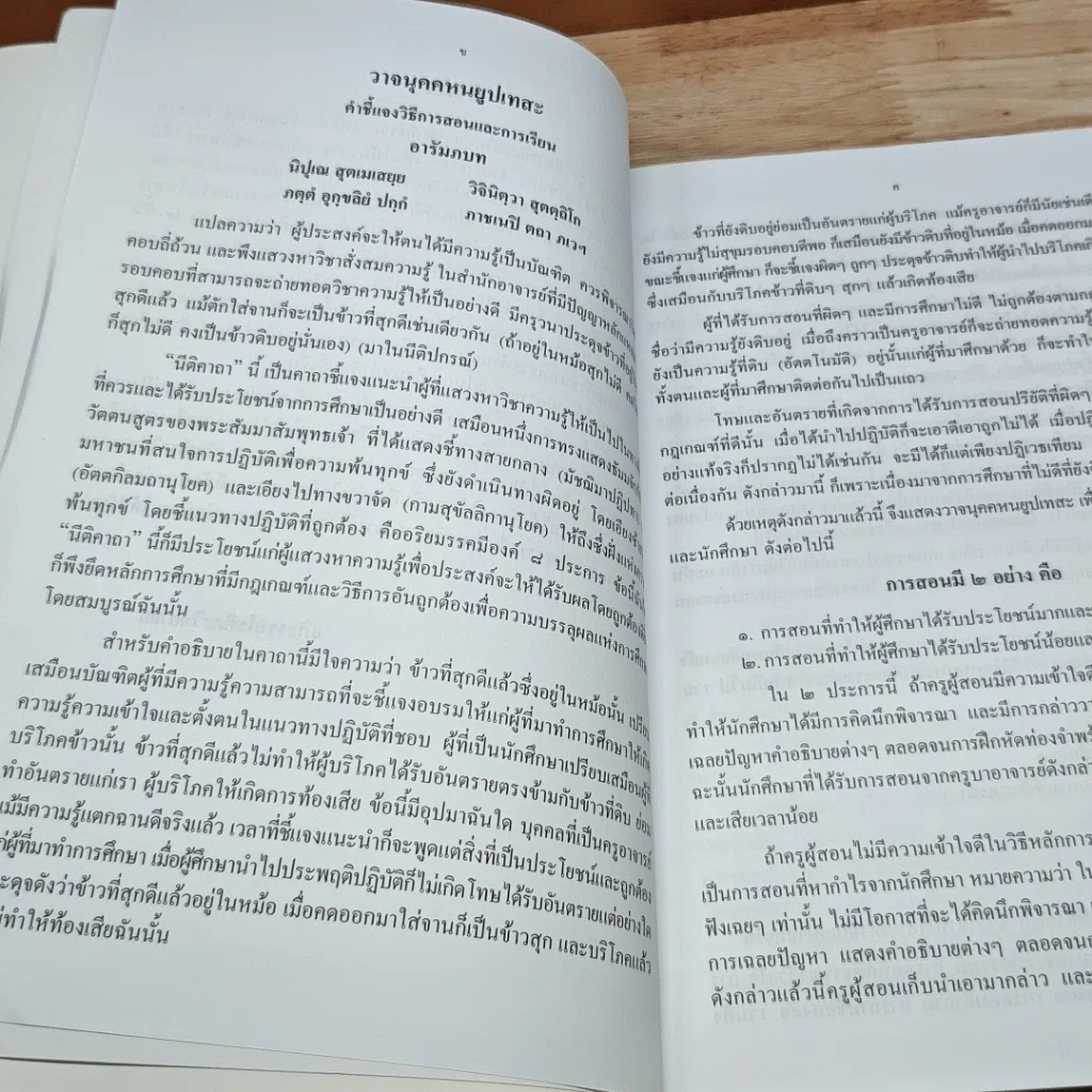 หนังสือ หลักสูตรปัญหาและเฉลย ในชั้นจูฬอาภิธรรมิกะตรี-โท รูปที่ 6