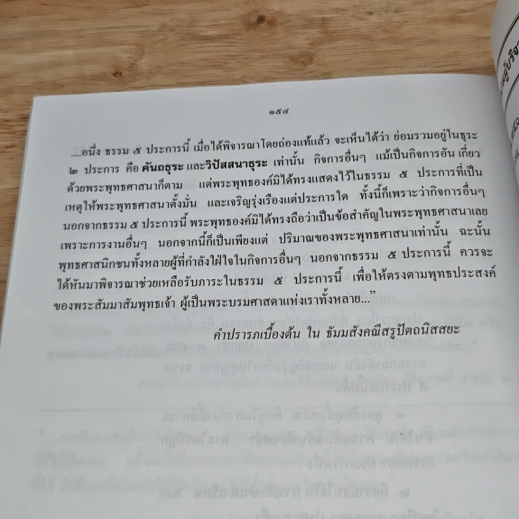 หนังสือ ปรมัตถโชติกะ ปริจเฉทที่ 1-2-6 จิต เจตสิก รูป นิพพาน หลักสูตรชั้นจูฬอาภิธรรมิกะตรี รูปที่ 12