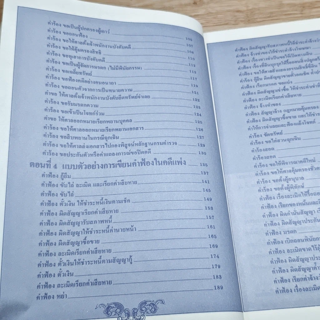 หนังสือ คู่มือการเขียนคำร้อง-คำฟ้อง ในคดีแพ่ง รูปที่ 9