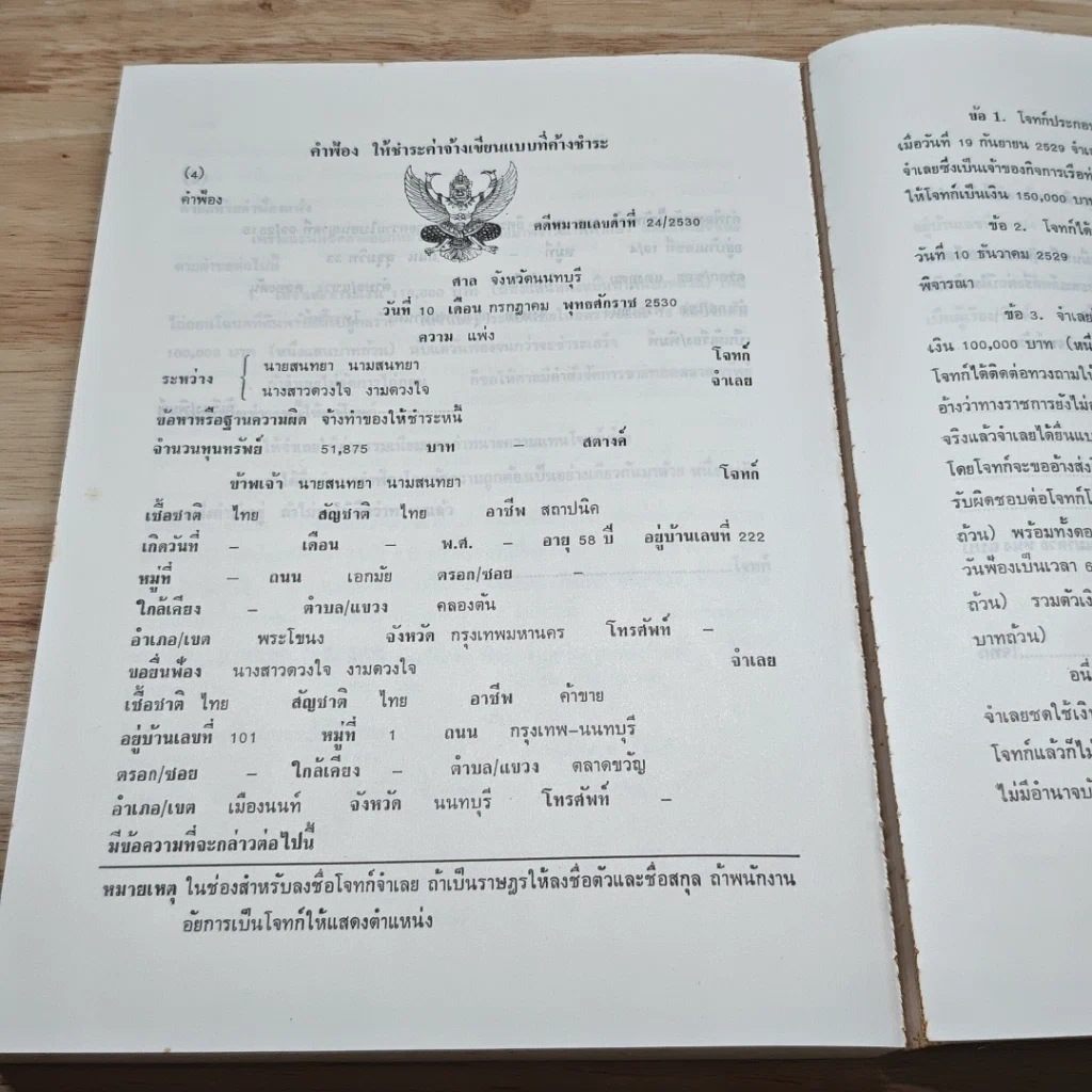 หนังสือ คู่มือการเขียนคำร้อง-คำฟ้อง ในคดีแพ่ง รูปที่ 12