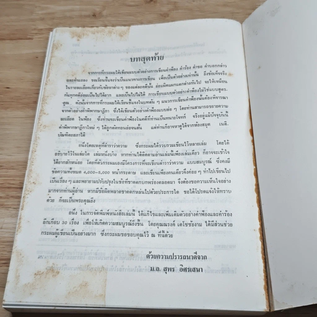 หนังสือ คู่มือการเขียนคำร้อง-คำฟ้อง ในคดีแพ่ง รูปที่ 13