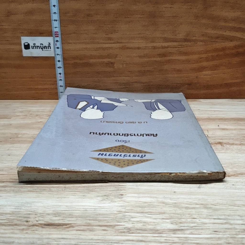 หนังสือ ตำราว่าความ เรื่อง ศิลปการซักถามค้าน รูปที่ 5
