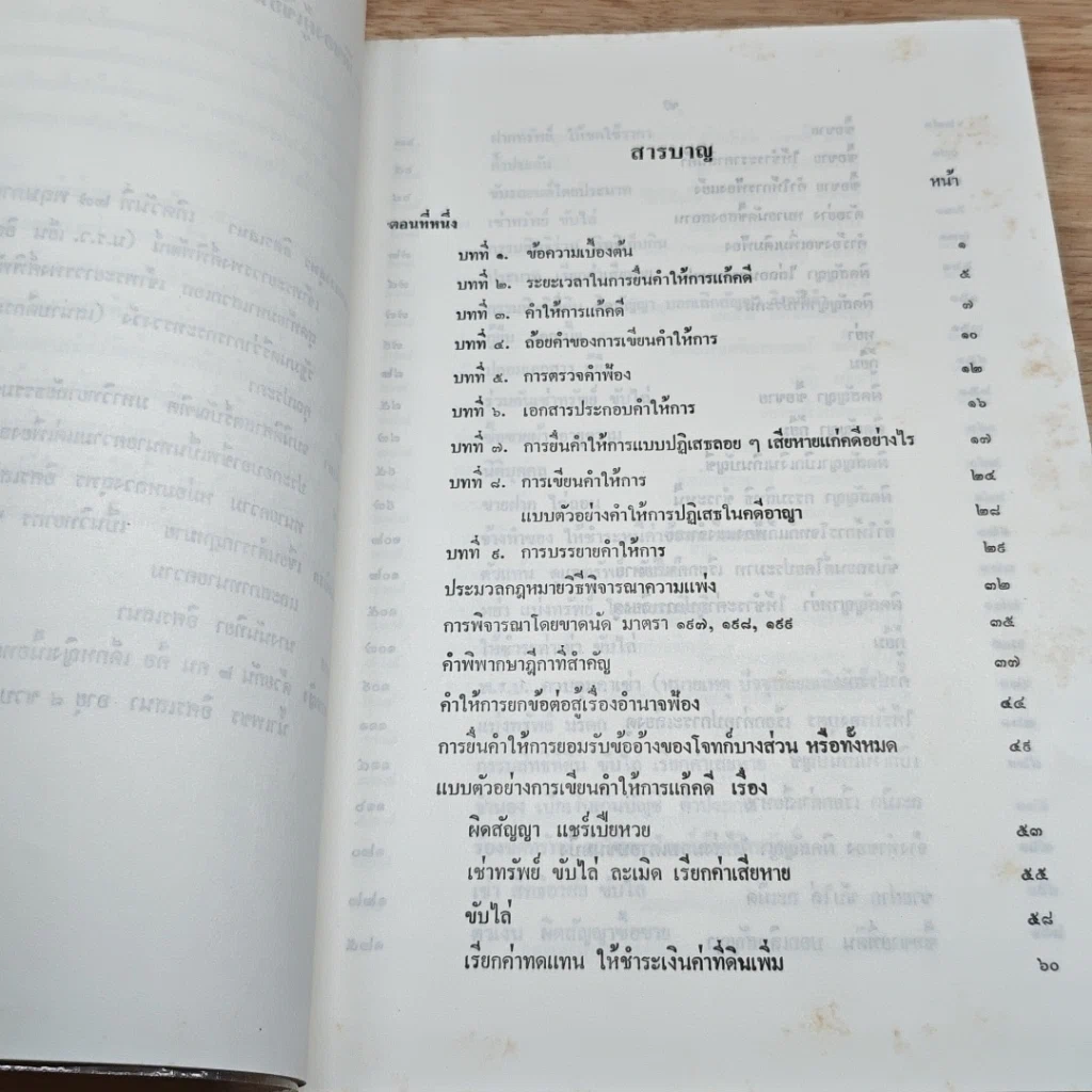 หนังสือ คู่มือทนาย การยื่นคำให้การแก้คดี รูปที่ 6