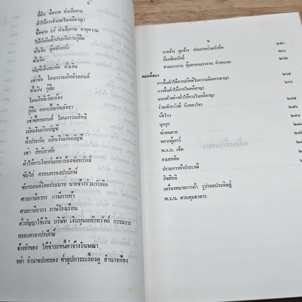 หนังสือ คู่มือทนาย การยื่นคำให้การแก้คดี รูปที่ 8