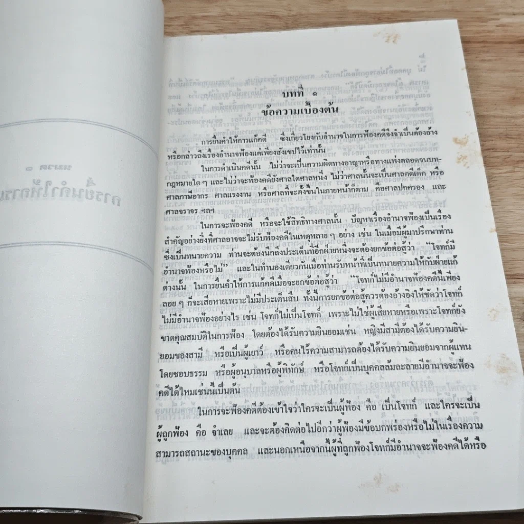 หนังสือ คู่มือทนาย การยื่นคำให้การแก้คดี รูปที่ 9