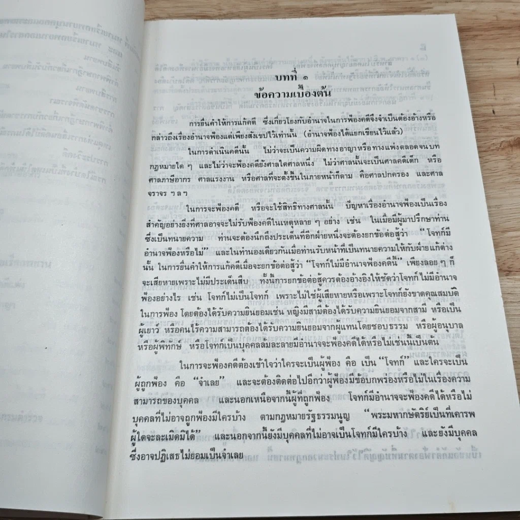 หนังสือ คู่มือทนาย การยื่นคำให้การแก้คดี การชี้สองสถาน การยื่นบัญชีระบุพยาน รูปที่ 10