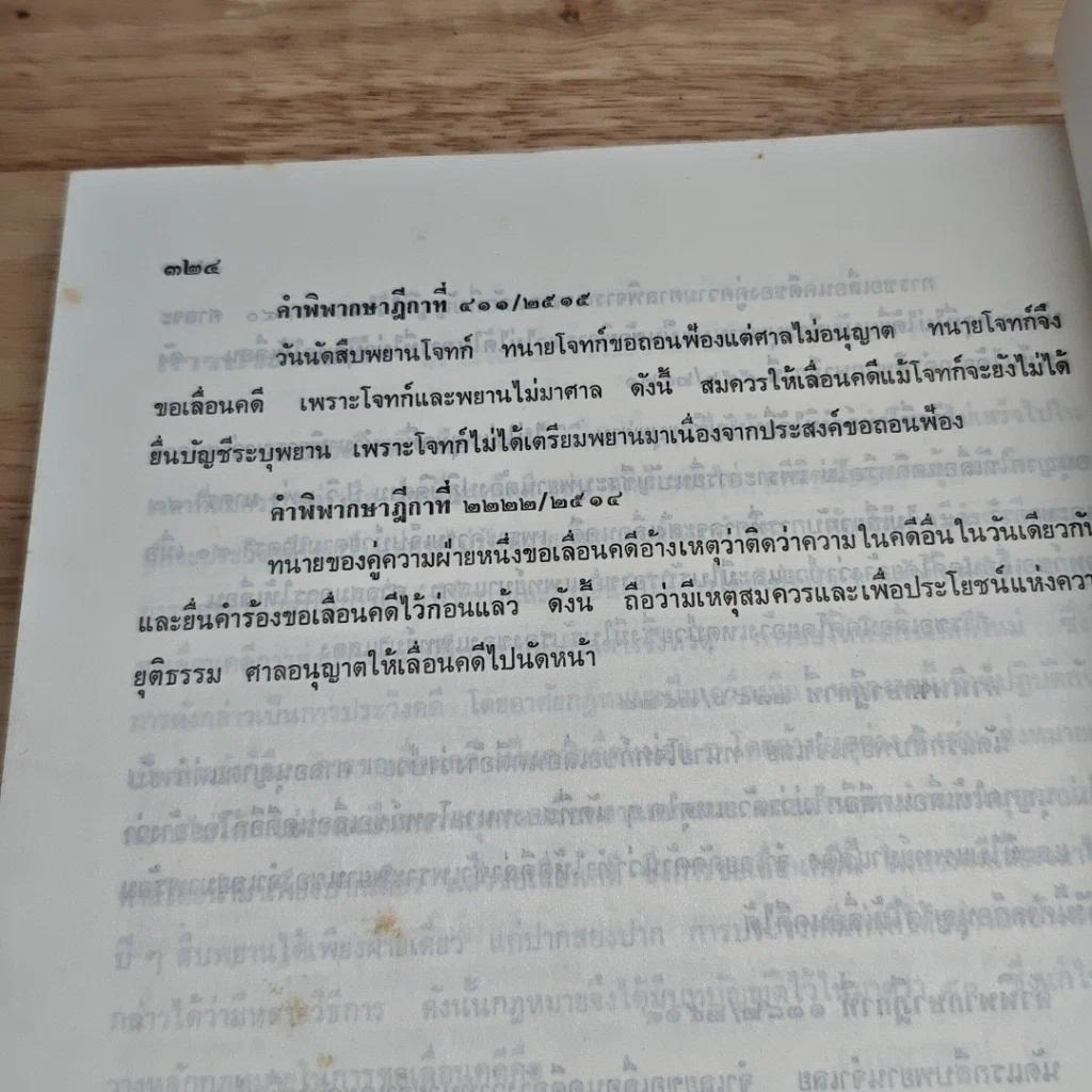 หนังสือ คู่มือทนาย การยื่นคำให้การแก้คดี การชี้สองสถาน การยื่นบัญชีระบุพยาน รูปที่ 11