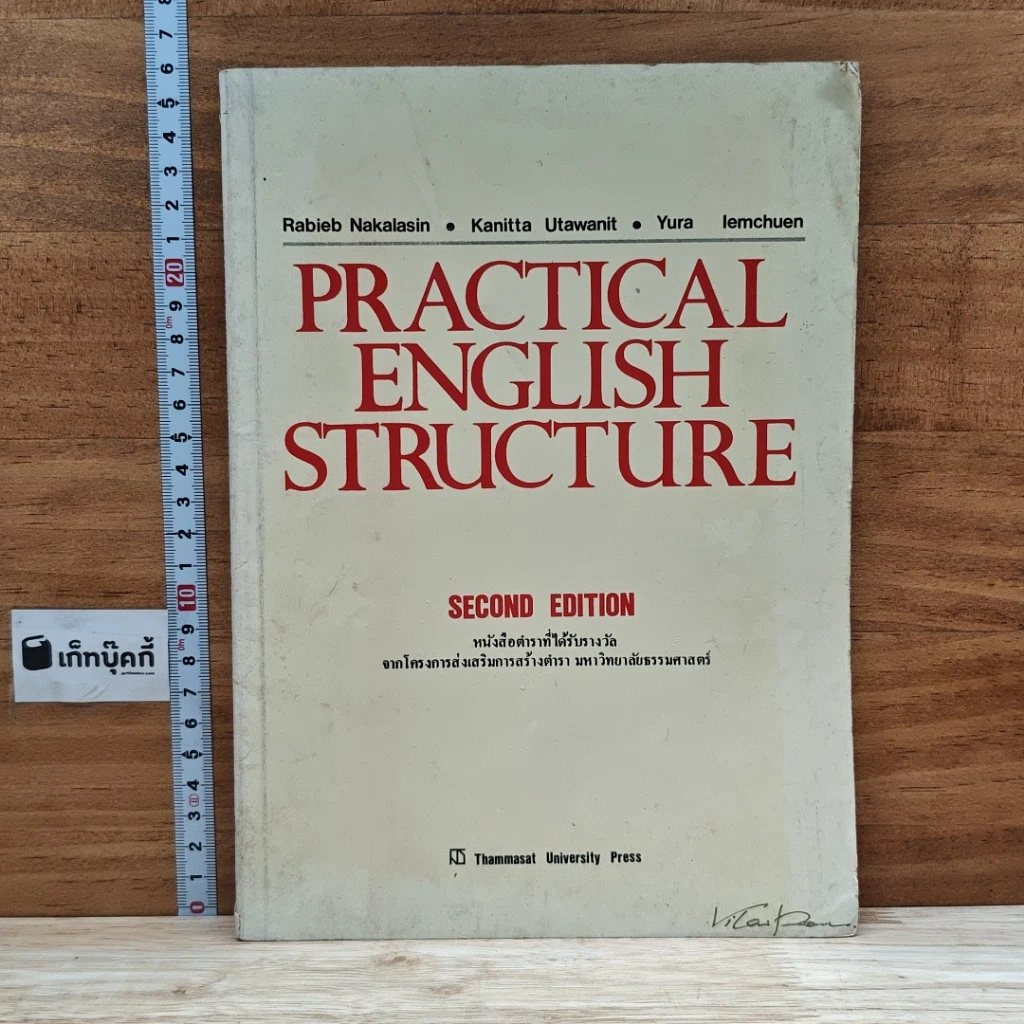 หนังสือ Practical English Structure รูปที่ 1