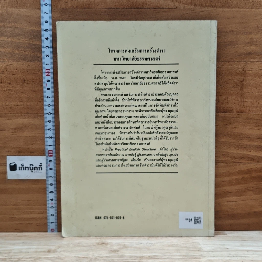 หนังสือ Practical English Structure รูปที่ 2