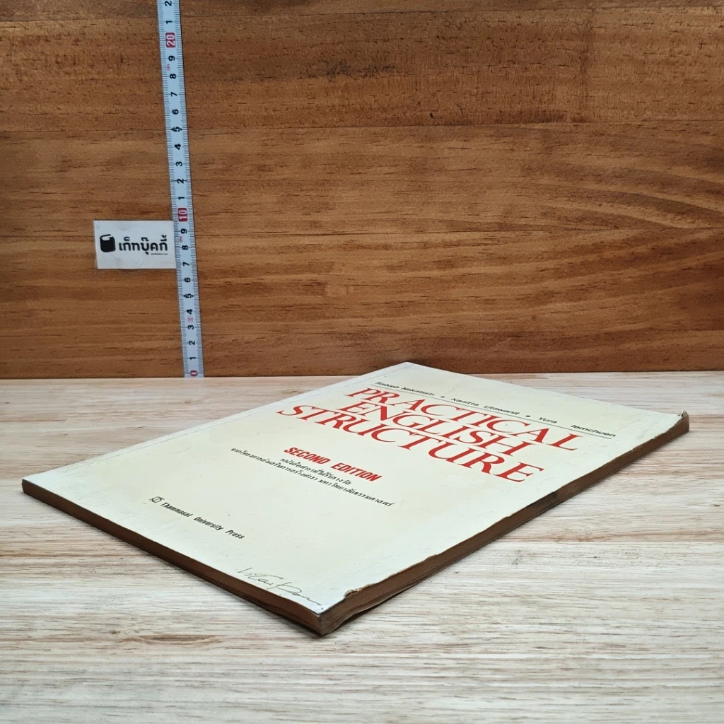 หนังสือ Practical English Structure รูปที่ 4