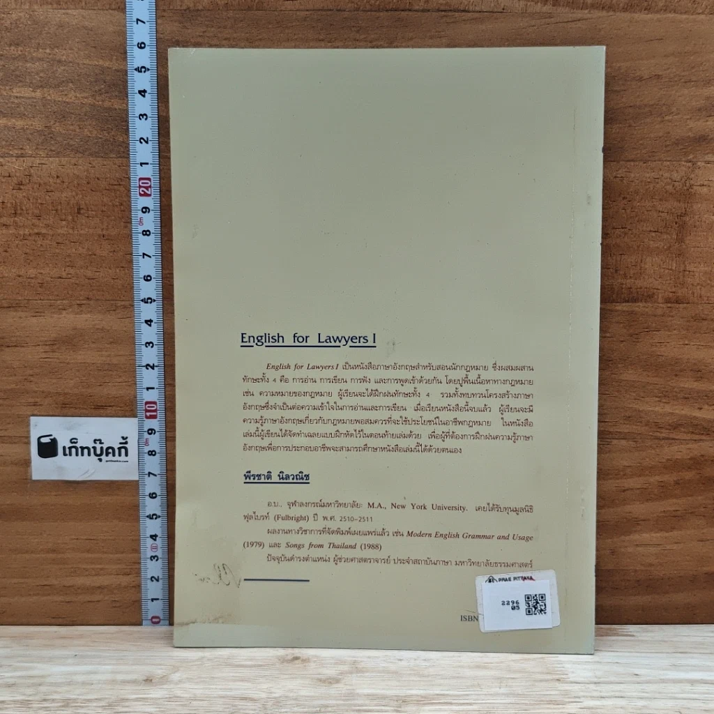 หนังสือ English for Lawyers I รูปที่ 2