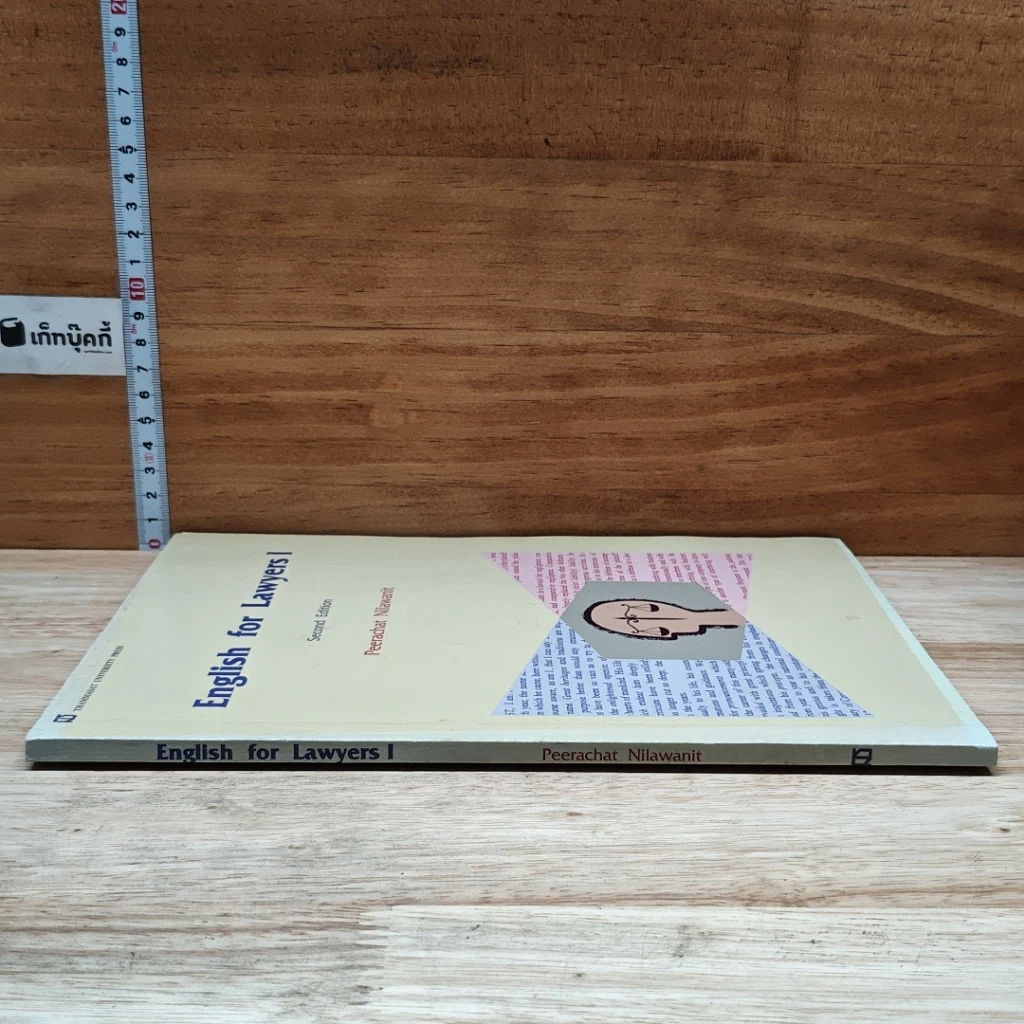 หนังสือ English for Lawyers I รูปที่ 3