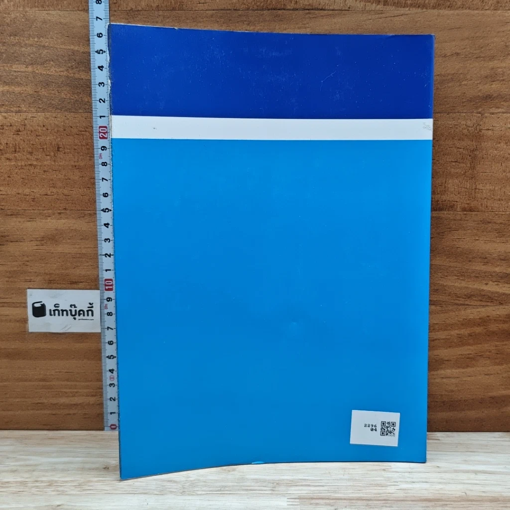 หนังสือ บทบัณฑิตย์ นิตยสารของเนติบัณฑิตยสภา เล่มที่ 59 พ.ศ.2546 ตอน 1 รูปที่ 2