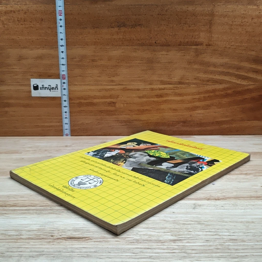 หนังสือ คดีละเมิดลิขสิทธิ์ รูปที่ 4