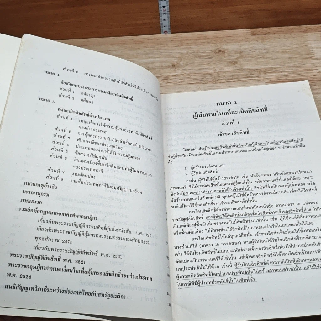 หนังสือ คดีละเมิดลิขสิทธิ์ รูปที่ 7