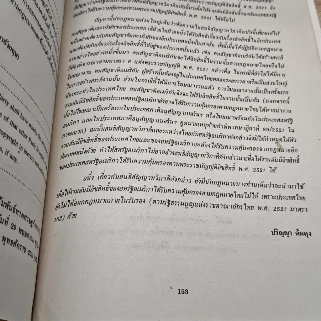 หนังสือ คดีละเมิดลิขสิทธิ์ รูปที่ 8
