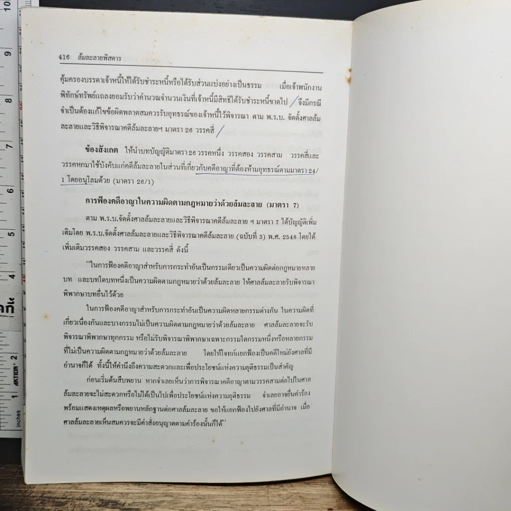 หนังสือ ล้มละลายพิสดาร (ฉบับปรับปรุงใหม่ ปี 2554) รูปที่ 9
