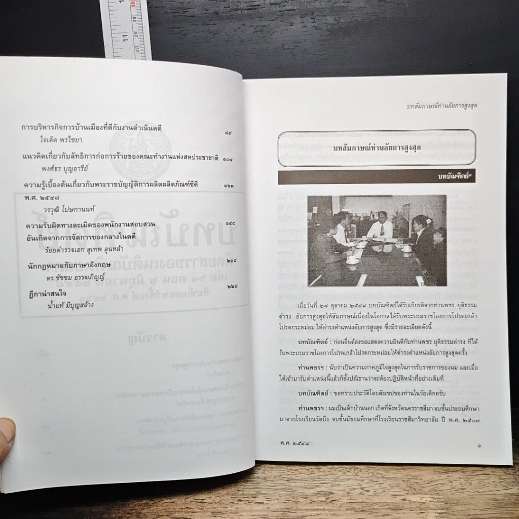 หนังสือ บทบัณฑิตย์ นิตยสารของเนติบัณฑิตยสภา เล่มที่ 61 พ.ศ.2548 ตอน 2 รูปที่ 7