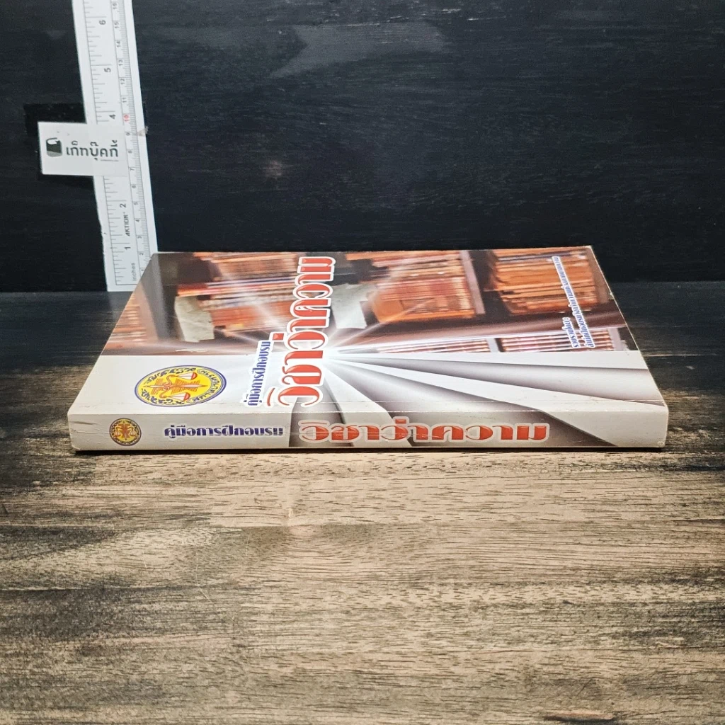 หนังสือ คู่มือการฝึกอบรมวิชาว่าความ รูปที่ 3