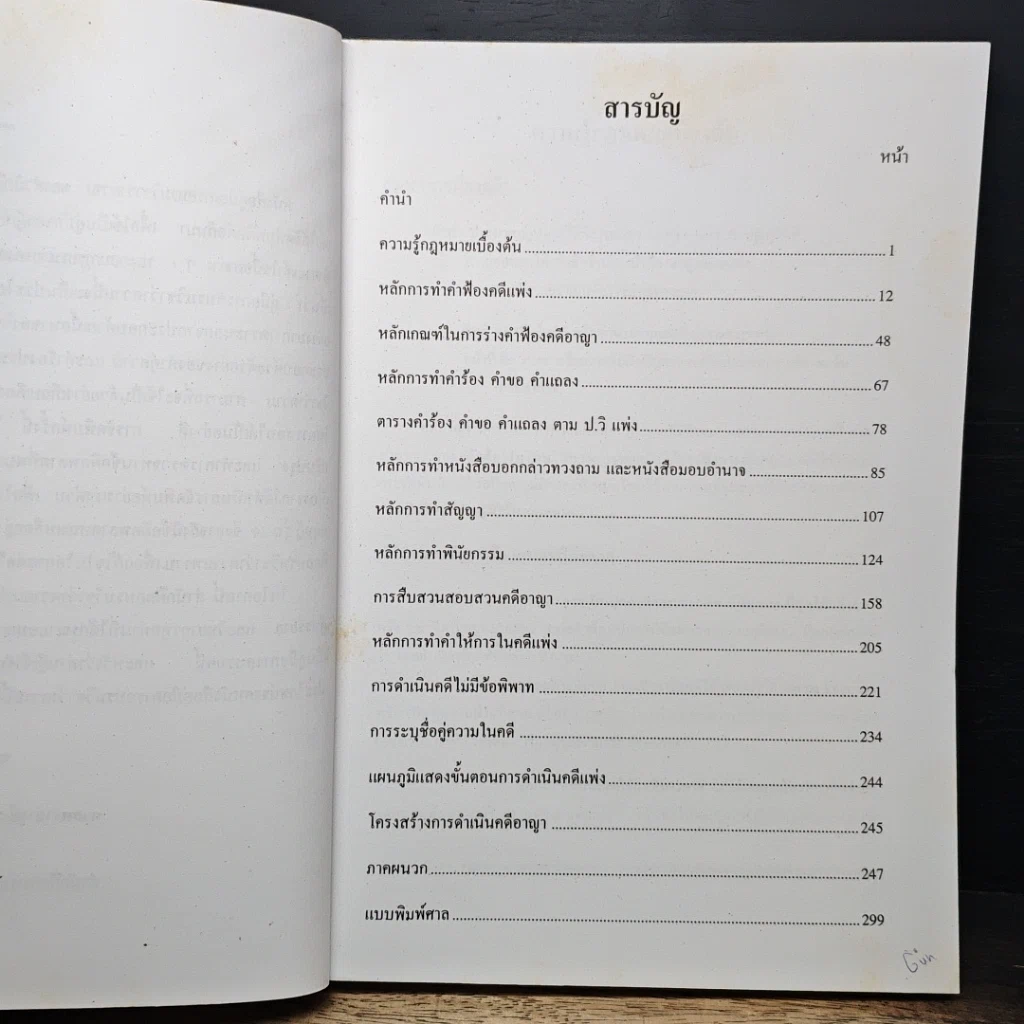 หนังสือ คู่มือการฝึกอบรมวิชาว่าความ รูปที่ 7