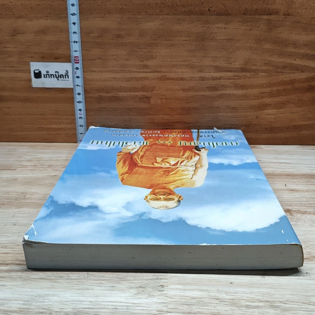 หนังสือ ตายไม่สูญ...แล้วไปไหน รูปที่ 5