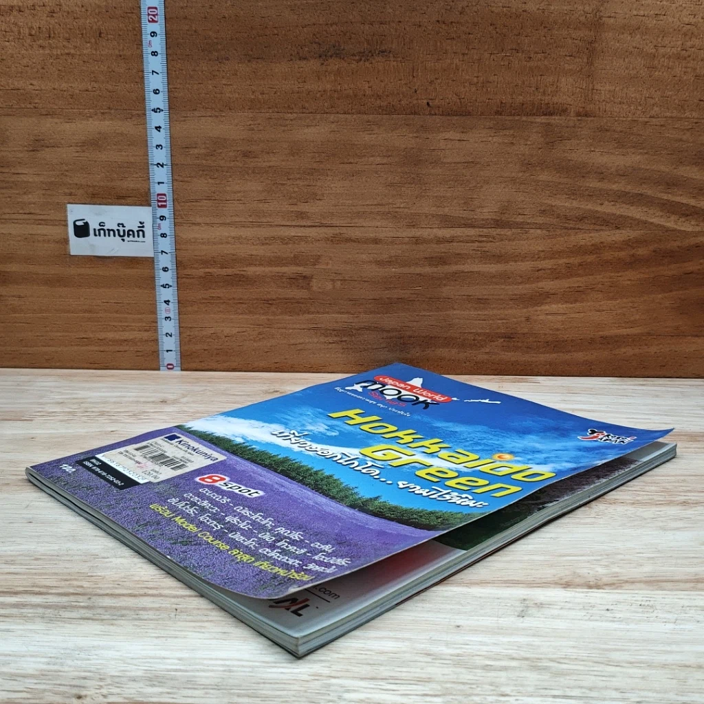 หนังสือ Hokkaido Green เที่ยวฮอกไกโด...ยามไร้หิมะ รูปที่ 4