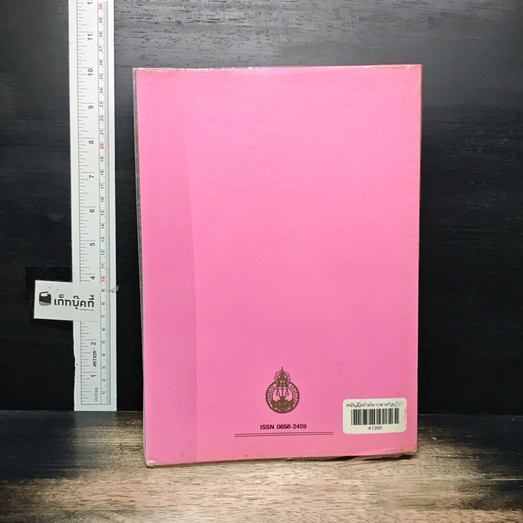 หนังสือ สารบาญ คำพิพากษาศาลฎีกา พ.ศ. 2550 รูปที่ 2