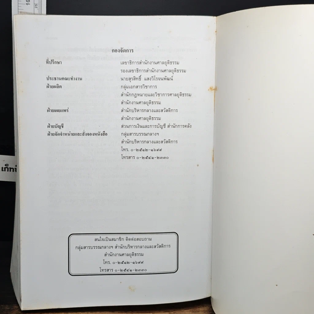 หนังสือ สารบาญ คำพิพากษาศาลฎีกา พ.ศ. 2550 รูปที่ 23