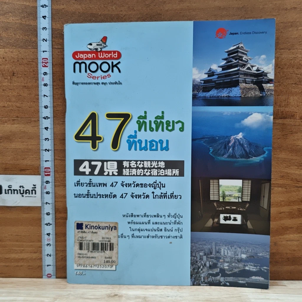 หนังสือ 47 ที่เที่ยวที่นอน รูปที่ 1
