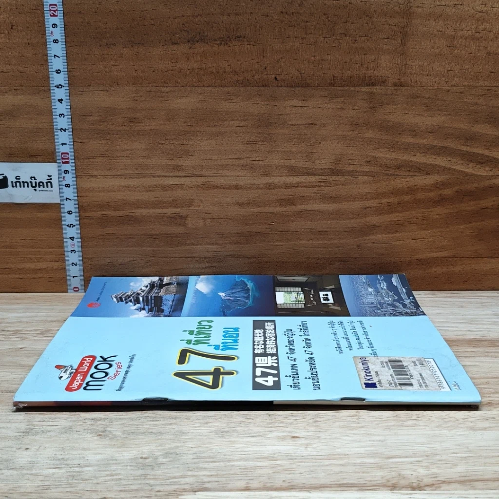 หนังสือ 47 ที่เที่ยวที่นอน รูปที่ 3