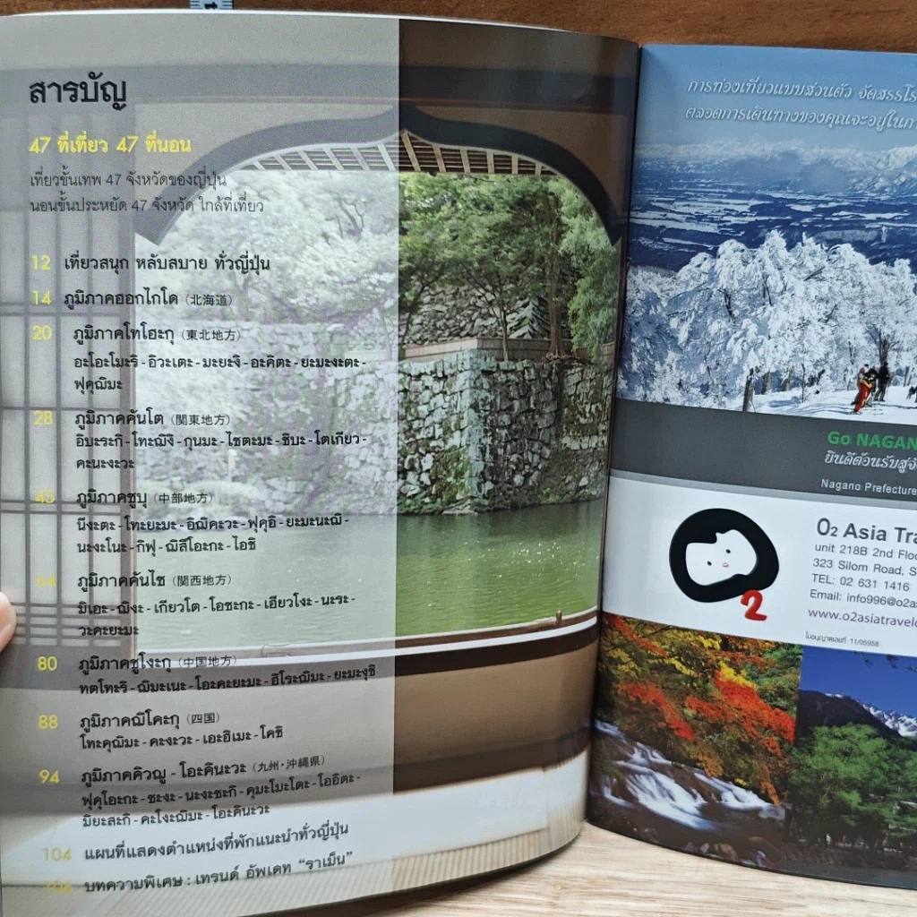 หนังสือ 47 ที่เที่ยวที่นอน รูปที่ 6