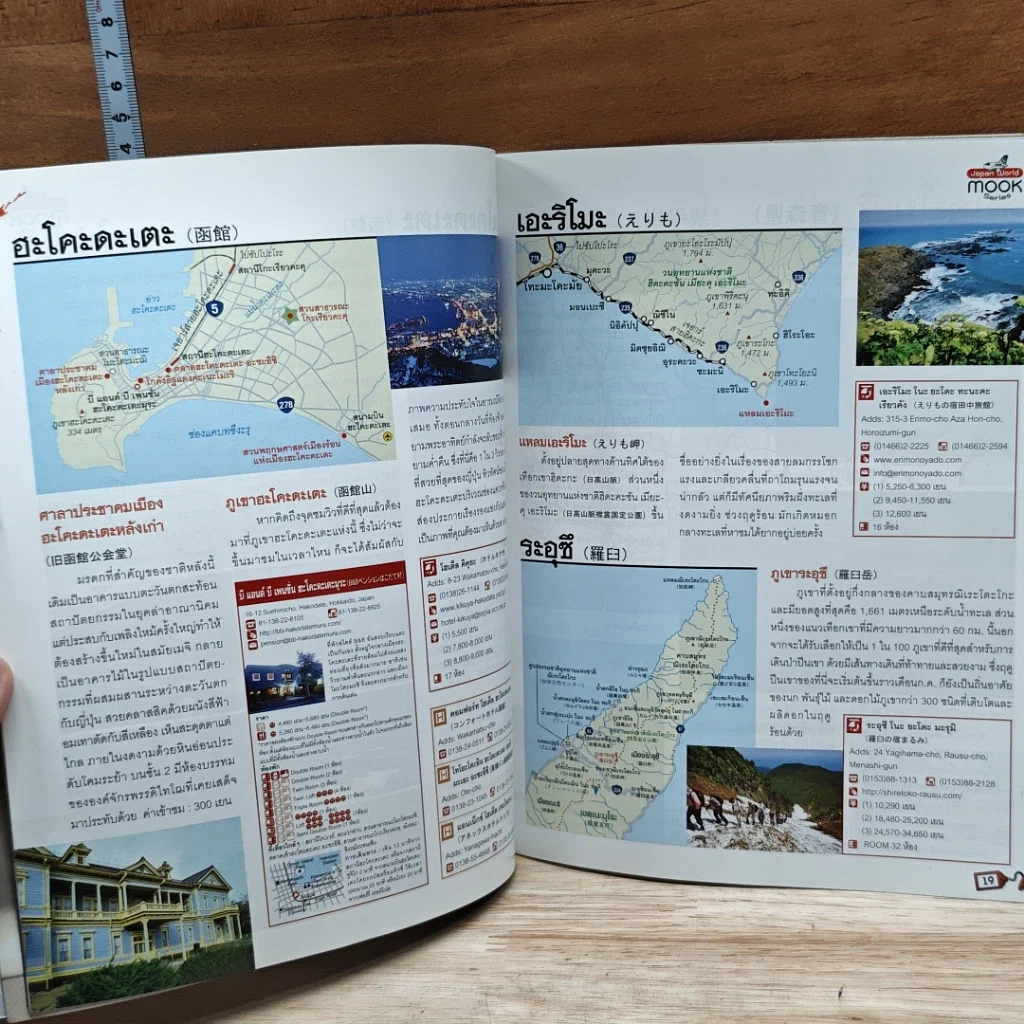 หนังสือ 47 ที่เที่ยวที่นอน รูปที่ 7