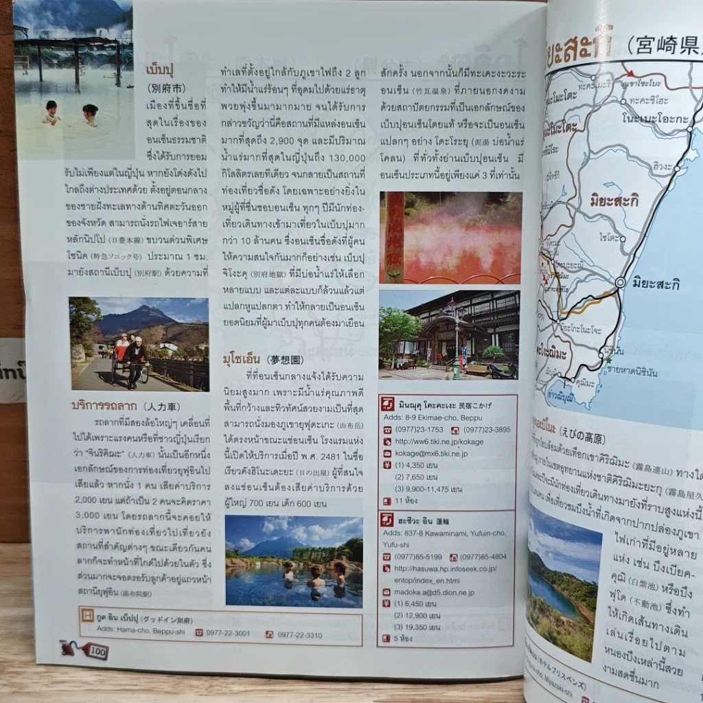 หนังสือ 47 ที่เที่ยวที่นอน รูปที่ 8