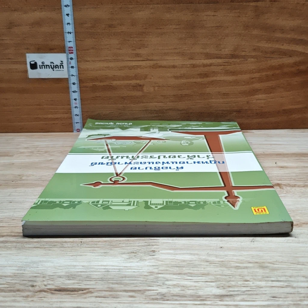 หนังสือ คำอธิบาย กฎหมายแพ่งและพาณิชย์ ว่าด้วยประกันภัย รูปที่ 5