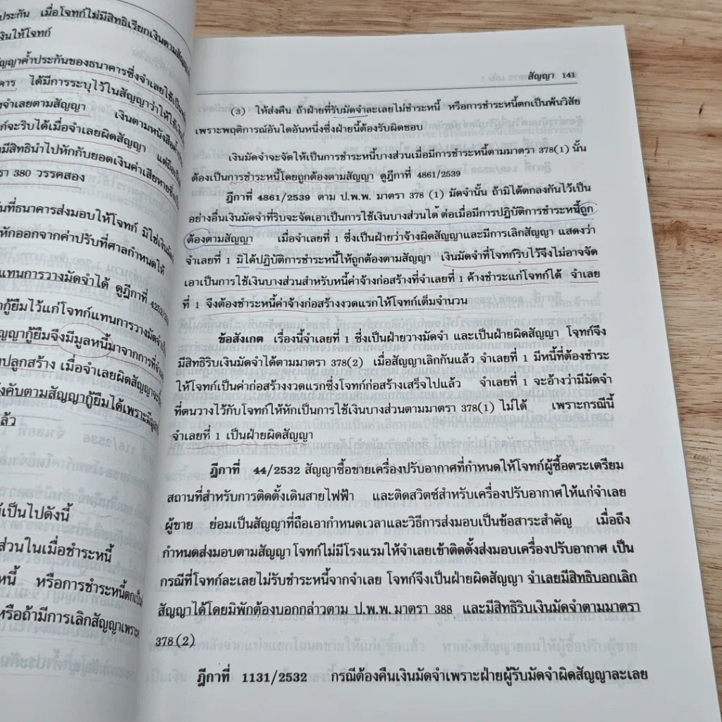 หนังสือ แพ่งพิสดาร เล่ม 1 รูปที่ 9