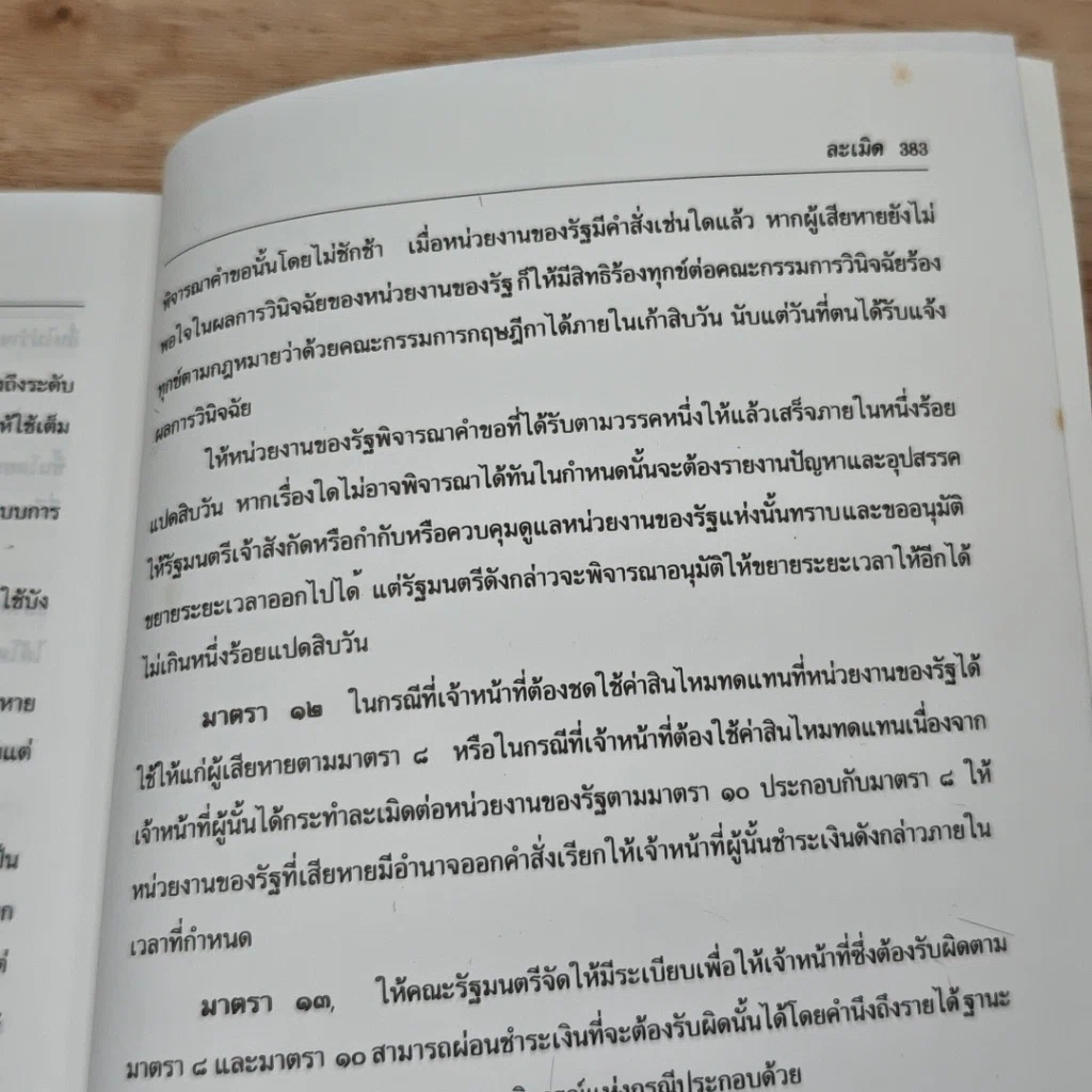หนังสือ แพ่งพิสดาร เล่ม 1 รูปที่ 10